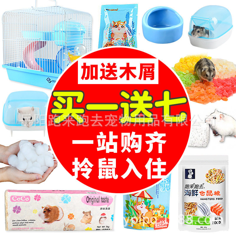 仓鼠笼子套餐金丝熊笼苍鼠别墅仓笼子