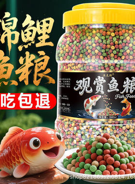 锦鲤金鱼各种淡水观赏鱼优质鱼粮上浮型不浑水家用鱼料