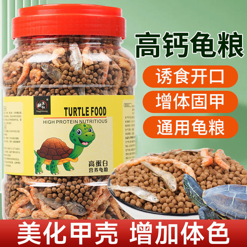 龟粮 虾干乌龟饲料厂家通用龟食观赏鱼饲料