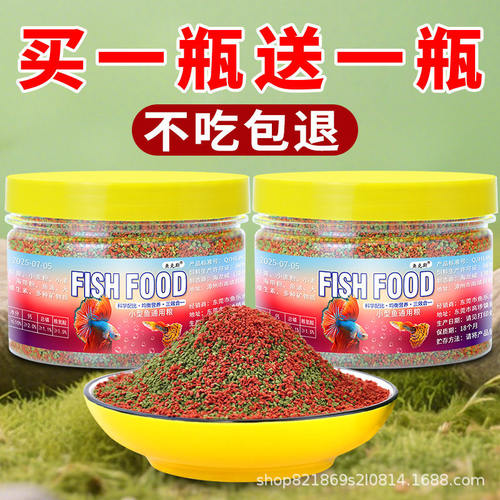 小型专用金鱼鱼饲料孔雀鱼鱼食颗粒鱼粮缓沉热带鱼斑马鱼斗鱼通用