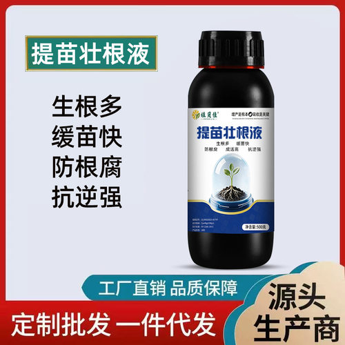 提苗壮根液生根提苗移植定栽强力促根防烂根产果树花卉绿植生根液