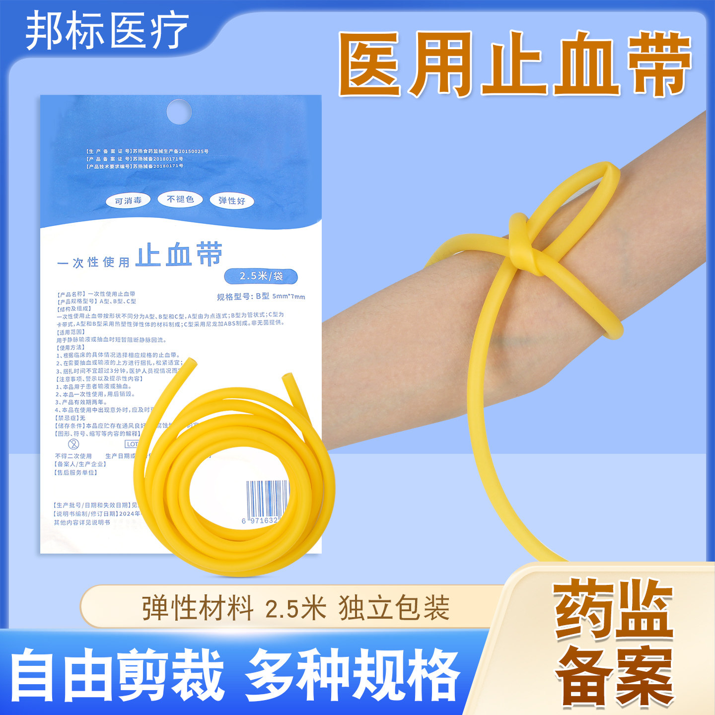 医用止血带乳胶管输液捆扎采血抽血高弹力橡胶打点滴用皮筋压脉带