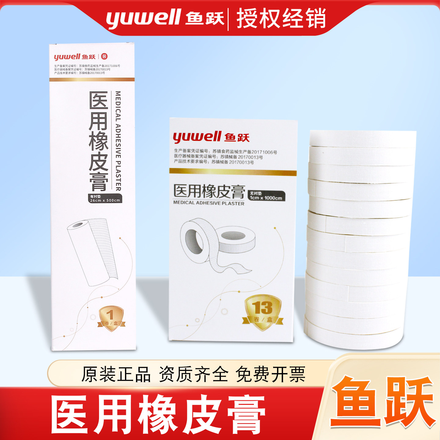 鱼跃医用胶布无纺布橡皮膏纸压敏胶带医疗棉布型贴透气透明防纱布