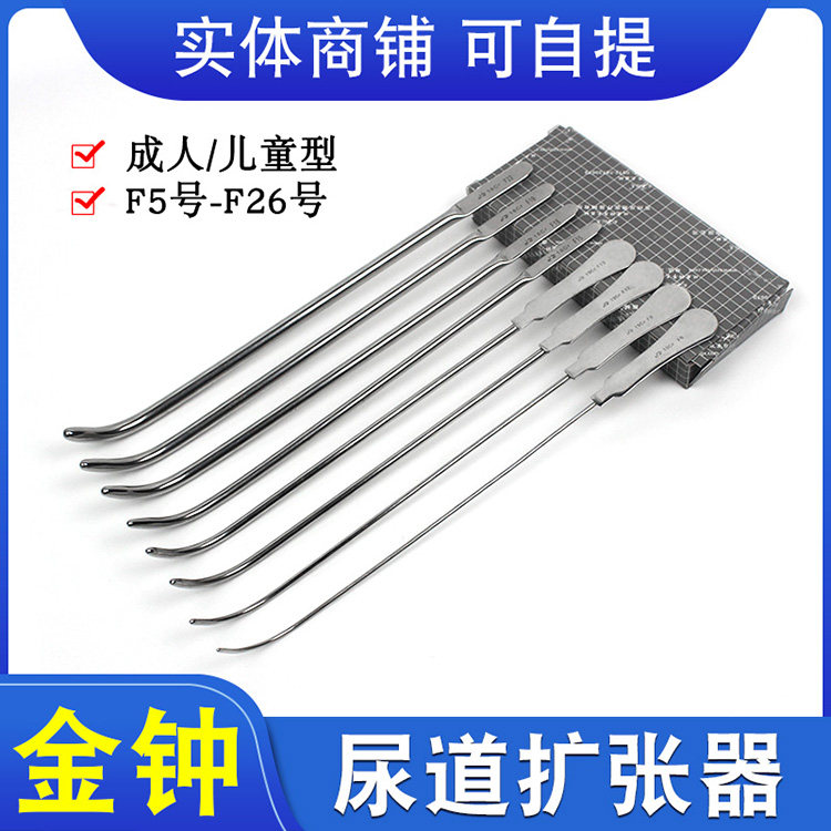 上海金钟医用男性成人儿童尿道扩张器尿道探子探条探棒插管不锈钢