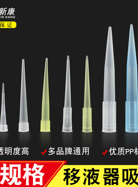 江苏新康黄色移液器吸头通用吸头5.5*50/250μm移液器枪头枪嘴