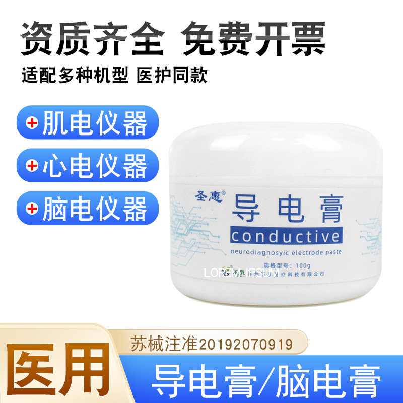 脑电导电膏医用导电膏