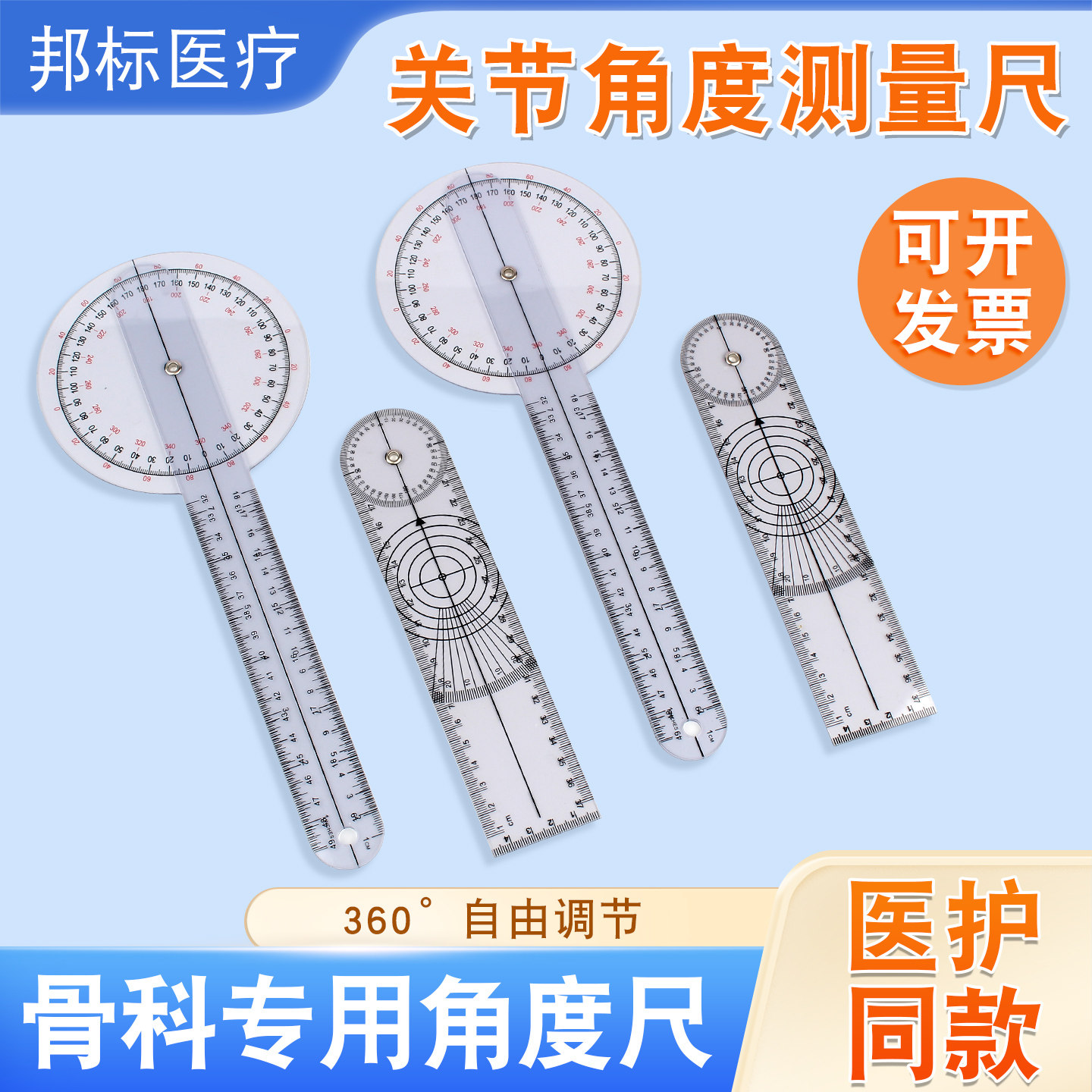 关节活动度测量尺膝关节骨科医用图片