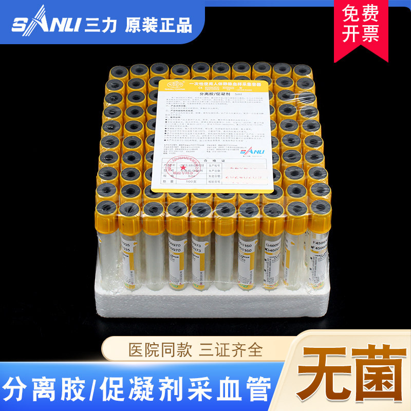 三力分离胶促凝采血管5ml无菌