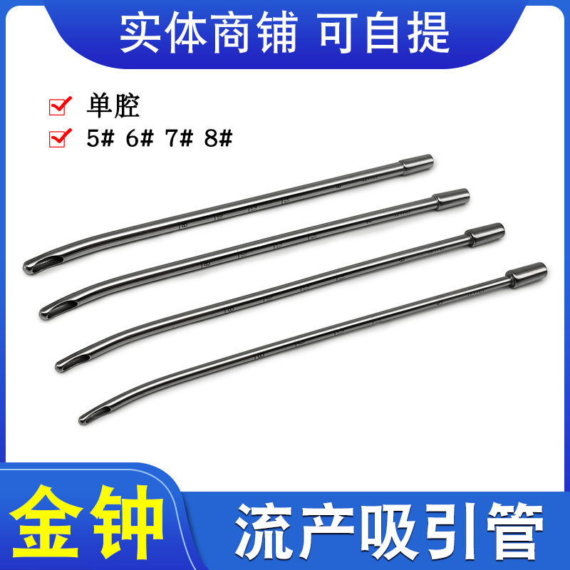 金钟不锈钢人流吸引管