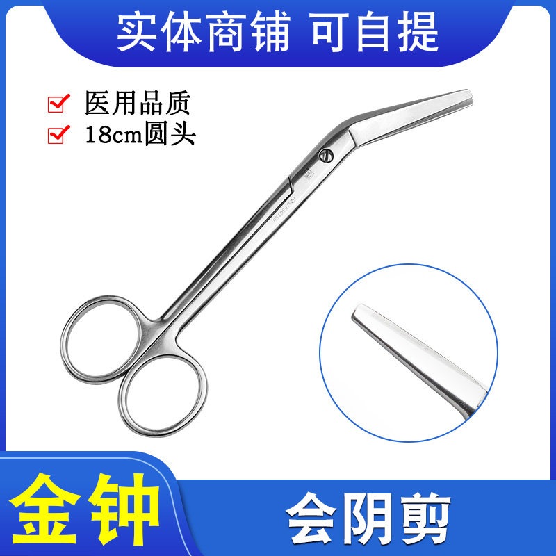 上海金钟医用不锈钢会阴剪