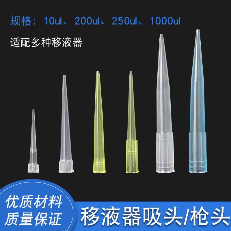 通用移液器吸头吸咀耐高温枪嘴10ul100ul200ul适配大龙移液器枪头 办公设备/耗材/相关服务 其它 原图主图