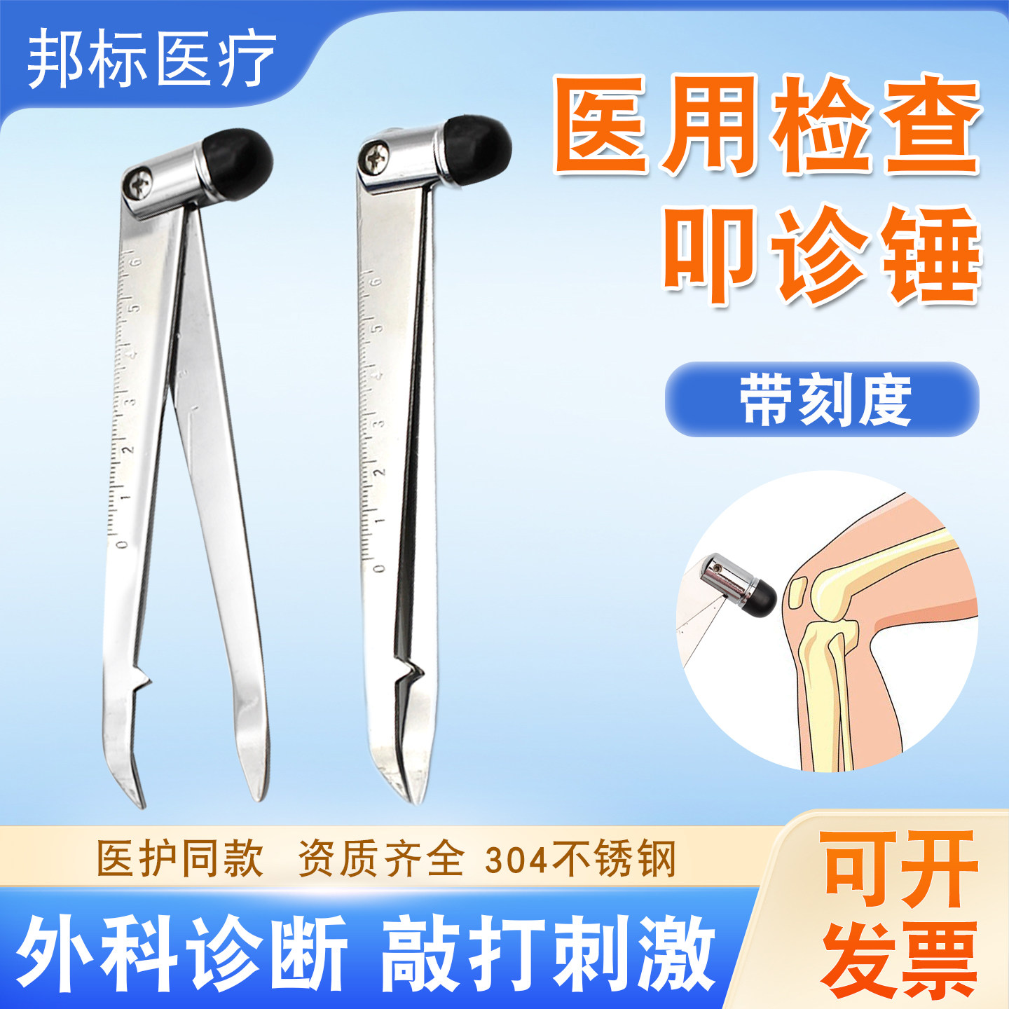 医用叩诊锤骨科神经内科打诊锤