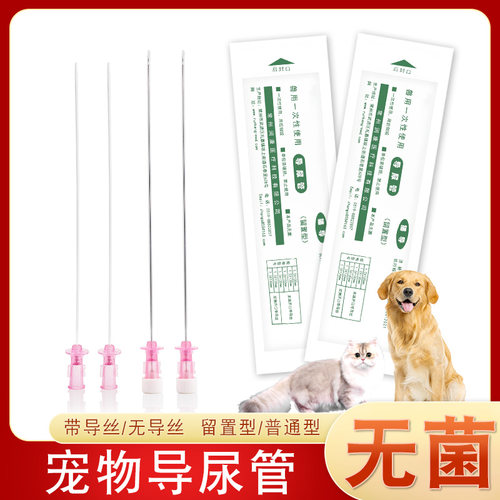 宠物导尿管兽用导尿管