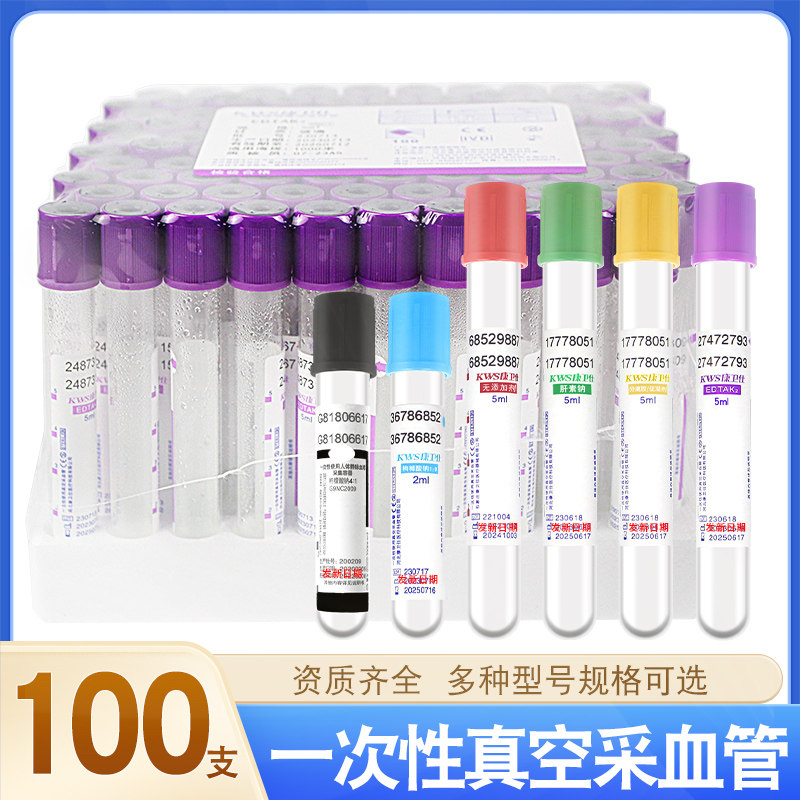 康卫仕采血管血常规EDTA抗凝管肝素锂钠分离胶管负压真空采血管