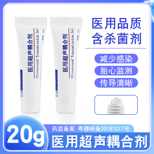 广工医用超声耦合剂灭菌20g无菌超声波美容凝胶家孕妇B超胎心监测