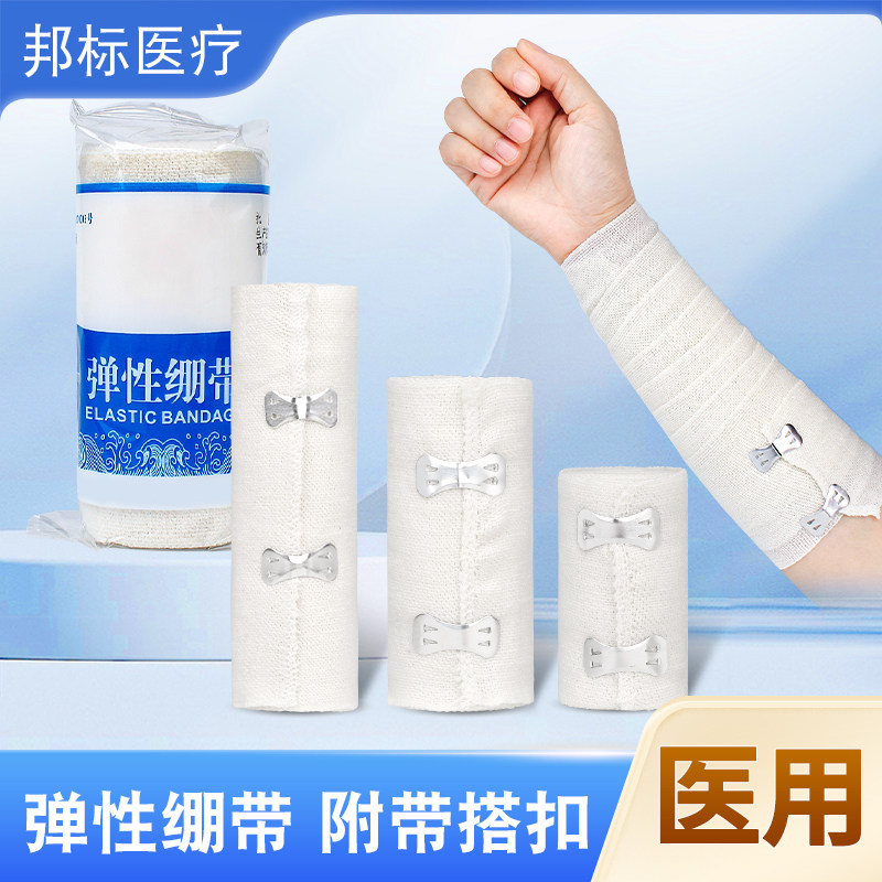 医用带挂钩弹力绷带医疗包扎固定伤口运动纱布卷康复加压弹性绑带