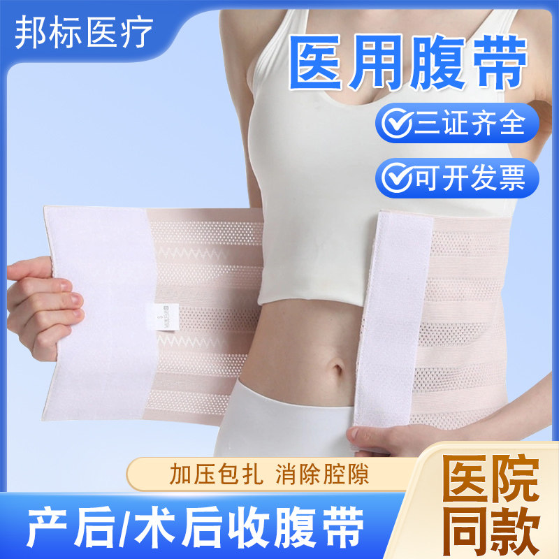医用收腹带产后产妇专用塑身塑形束腹束腰孕妇修复肚子顺产剖腹产