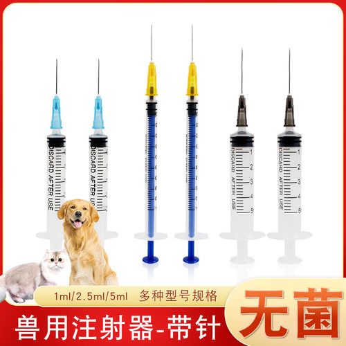 兽用一次性注射器1ml2.5ml5ml