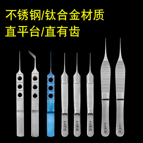 双眼皮眼科用镊子有齿平台镊