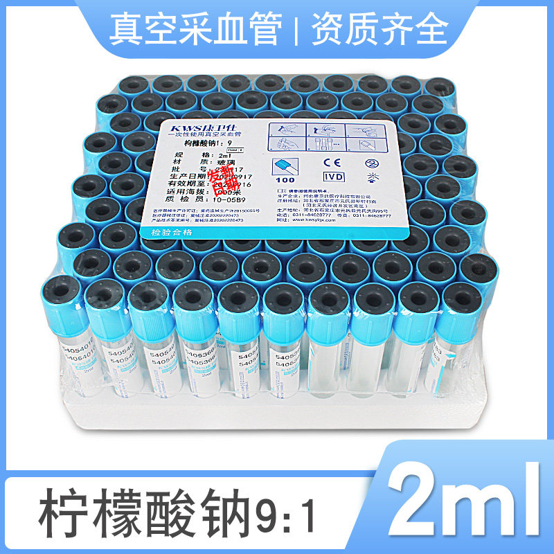 康卫仕负压真空采血管柠檬酸