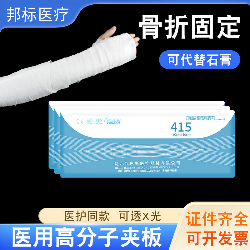 医用高分子固定夹板绷带手臂骨折固定高分子夹板肘关节脚踝膝关节