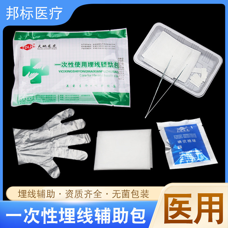 无菌埋线辅助包一次性使用埋线针辅助中医针灸穴位术后护理工具包