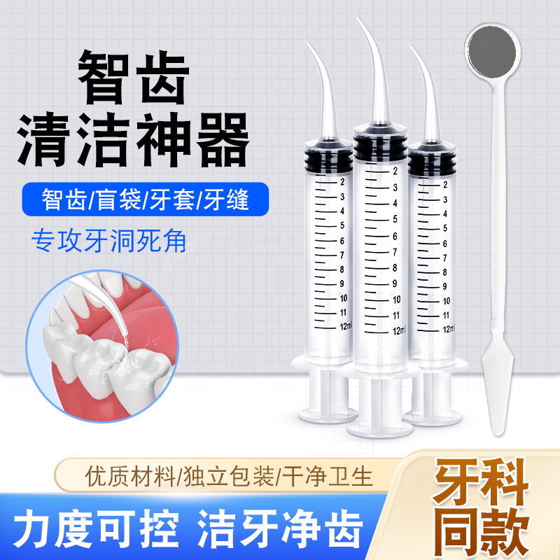 智齿窝冲洗器牙科弯头清洗器家用口腔冲洗器牙科牙洞盲袋清理神器