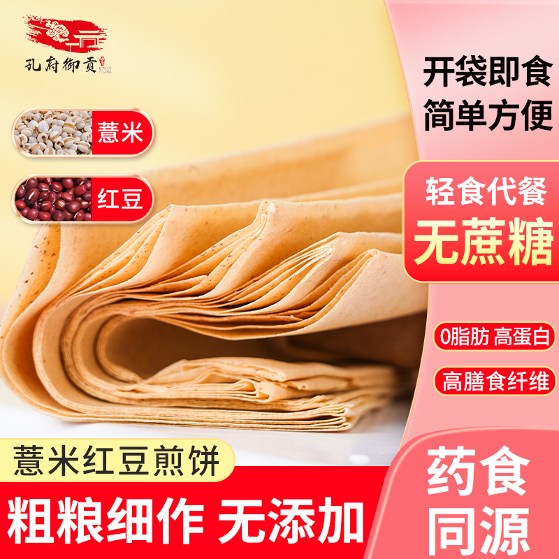 孔府御贡薏米红豆粗粮香软薄高饱腹0脂营养早餐即食