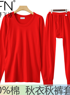 娜飞浓中老年男士大码40支纯棉大红色本命年秋衣秋裤圆领全棉套装