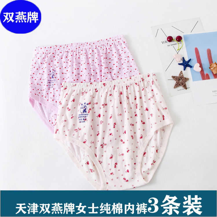雙燕牌老年人內(nèi)褲女士純棉寬松老式高腰加肥加大碼老年全棉三角褲