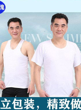 男士短袖薄款老头衫全棉打底内衣