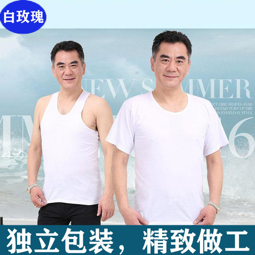 男士短袖薄款老头衫全棉打底内衣