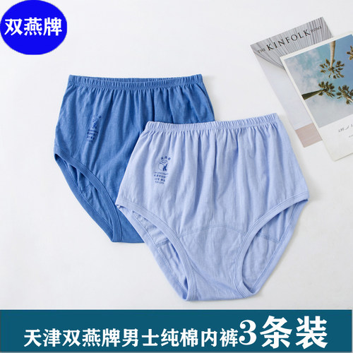双燕牌老年人内裤男士加肥加大码