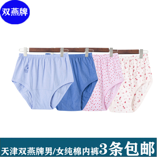 男 双燕牌老年人内裤 女纯棉宽松老式 高腰加肥加大码 老年全棉三角裤
