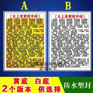 【新款】太上老君枕中经卡片打印塑封7寸A4A6道家太清道德天尊