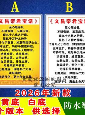 文昌帝君宝诰卡片打印塑封6寸7寸a4道家用品早晚功课背诵速记卡片