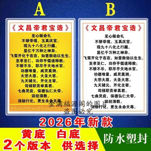 文昌帝君宝诰卡片打印塑封6寸7寸a4道家用品早晚功课背诵速记卡片