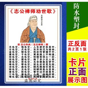 志公禅师劝世歌卡片打印塑封6寸7寸12寸保公释宝志空空歌万空歌