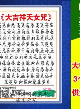 【2026新款注音版】大吉祥天女咒卡片打印塑封全套拼音十小咒高清