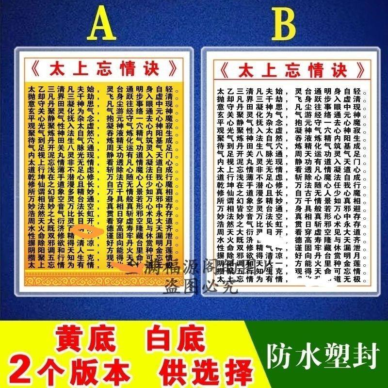 【道家修行】太上忘情诀卡片打印塑封6寸7寸12寸道家用品读诵经文