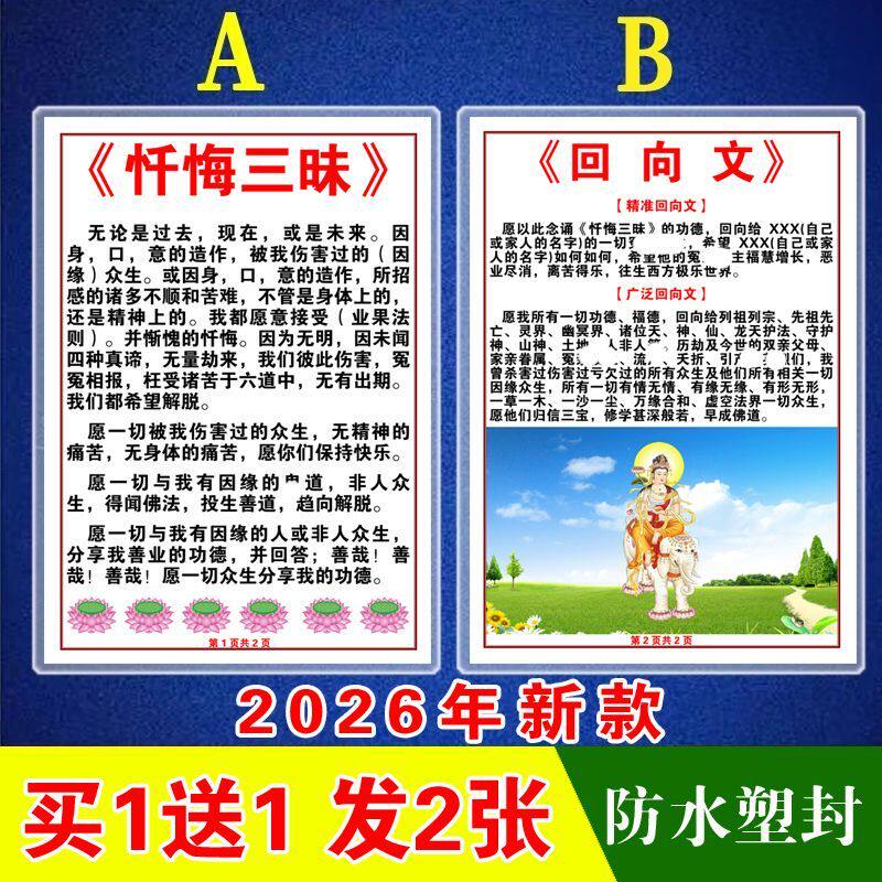 【2026新款】忏悔三昧高清塑封卡片读背卡7寸12寸A6A4双面念诵卡