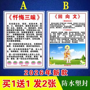 【2026新款】忏悔三昧高清塑封卡片读背卡7寸12寸A6A4双面念诵卡