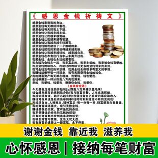 【感恩卡】感恩金钱财富祈祷文a4塑封卡片秦东魁21天能量祈愿文A4