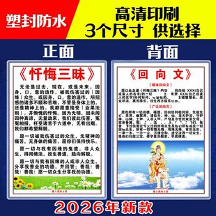 【2026新版】忏悔三昧高清塑封卡片读背卡7寸12寸A6A4双面念诵卡