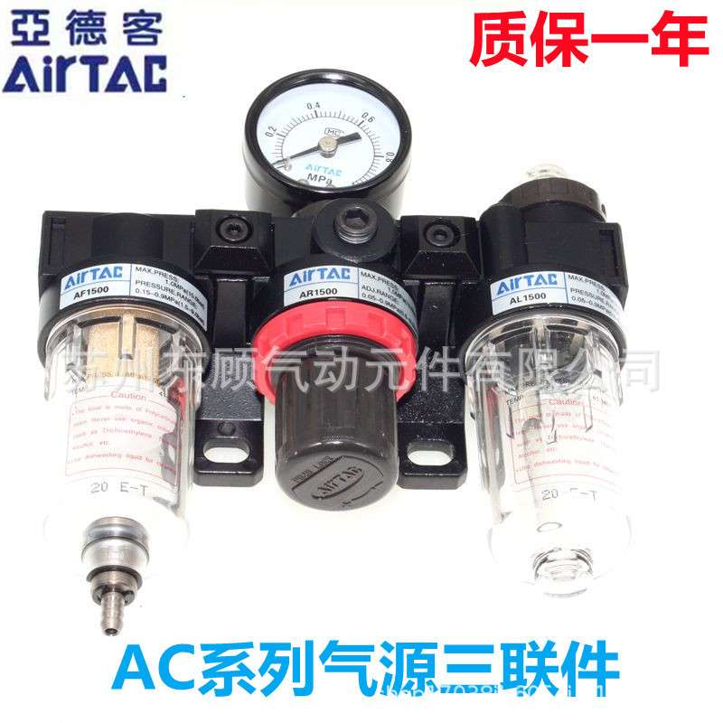 亚德客气源三联件AC15001  AC20001