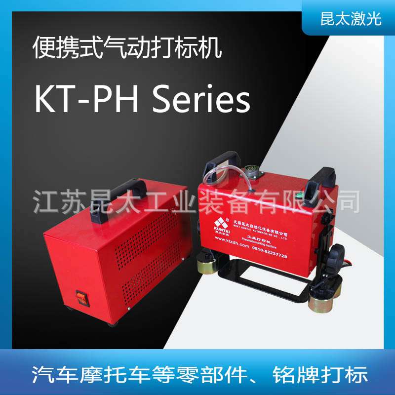 江苏昆太便携一体式手持式金属钢板刻字机钢结构气动打标机打码机