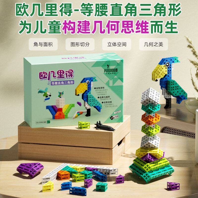几何建构师玩具品果思维