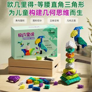 几何建构师玩具品果思维拼装积木欧几里得几何面积公式计算数感数