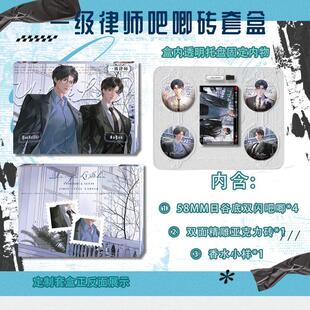 一级律师精雕亚克力砖4个吧唧赠香水套盒木苏里燕绥之顾晏