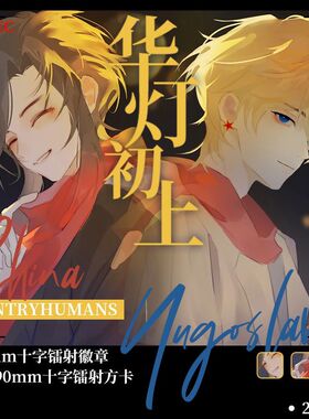 ch 南瓷 华灯初上 二次元同人周边徽章方卡镭射票吧唧闪卡小卡